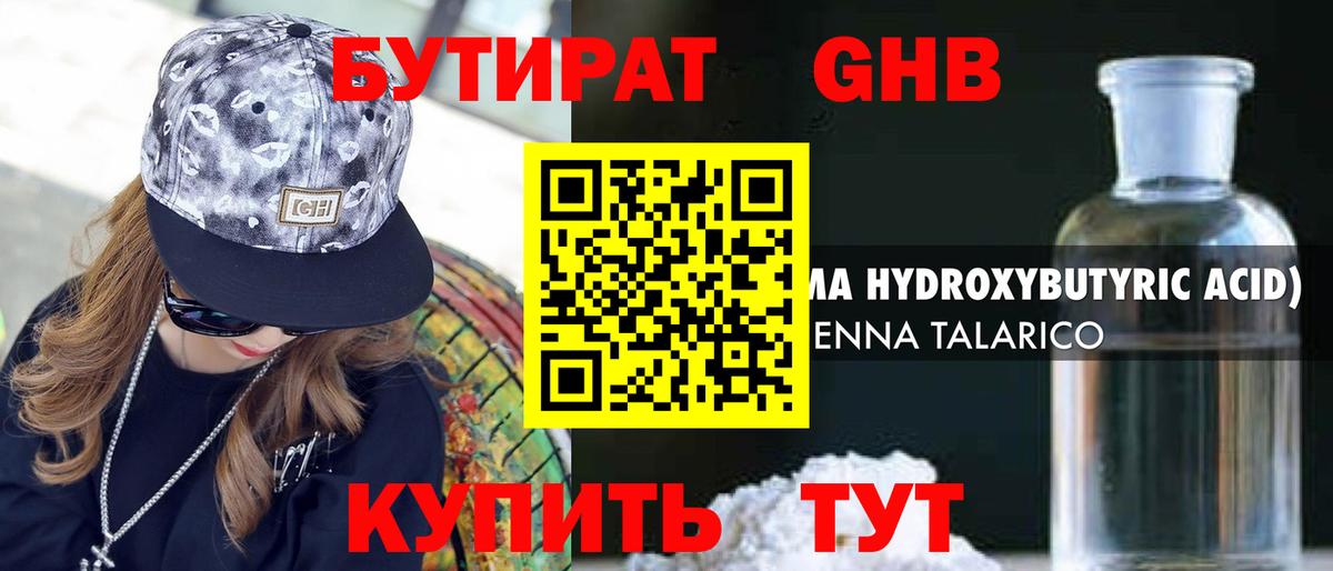 БУТИРАТ жидкий экстази  Вход с VPN  Сергиев Посад 