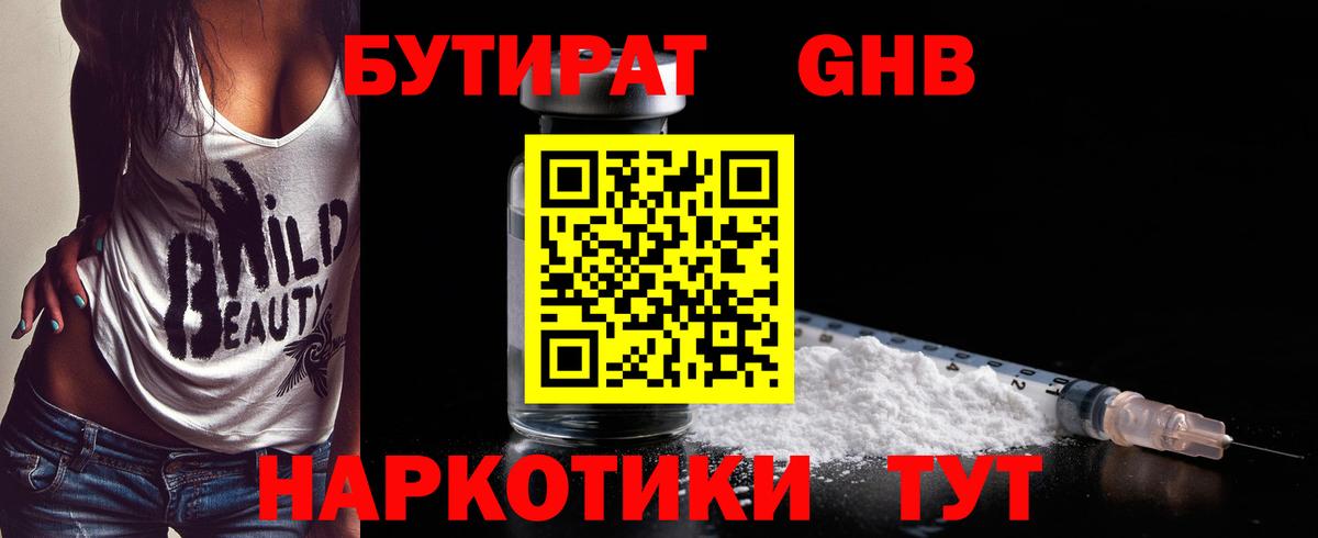 Бутират Butirat Сергиев Посад