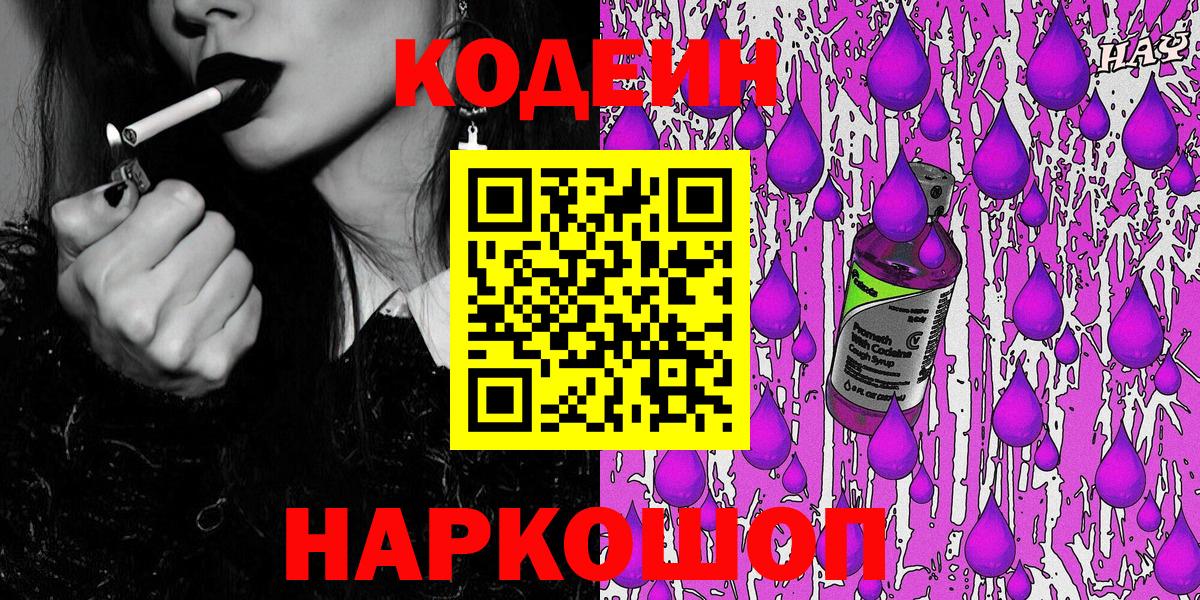 Codein Purple Drank Сергиев Посад