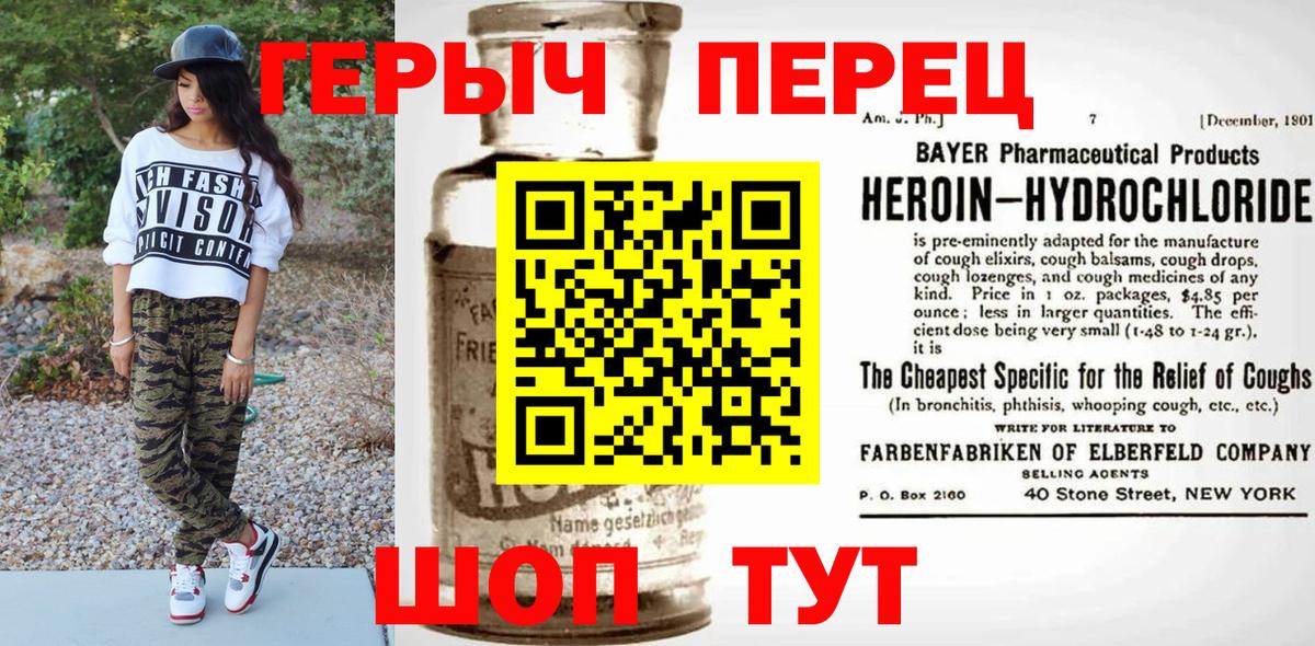 Героин Heroin  Вход с VPN  ГЕРОИН  Сергиев Посад 