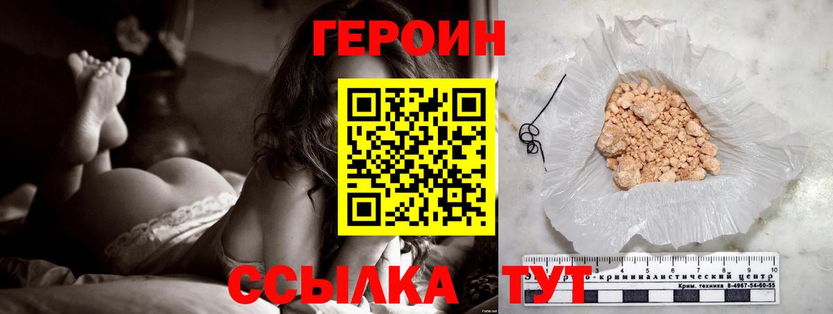 Героин Heroin Сергиев Посад