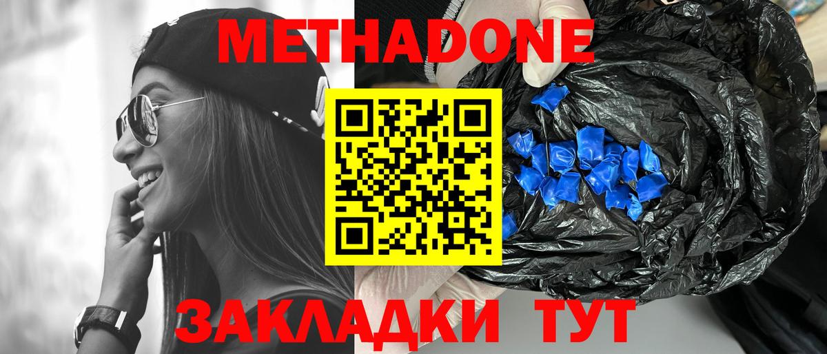 Метадон мёд  Вход с VPN  Сергиев Посад  Метадон кристалл 