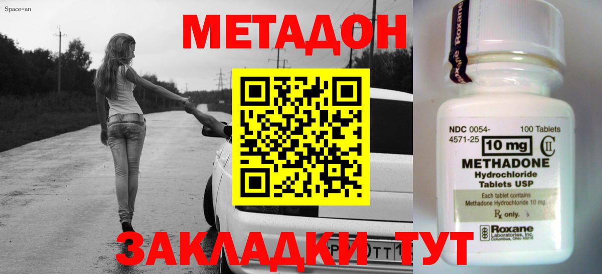 МЕТАДОН белоснежный Сергиев Посад