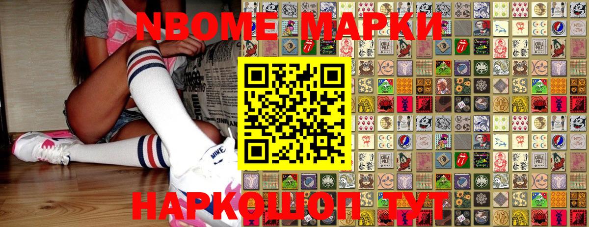 Марки N-bome 1,8мг Сергиев Посад